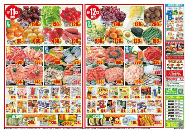 【全店共通チラシ】１１月９日（日）～１１月１２日（水）new-2