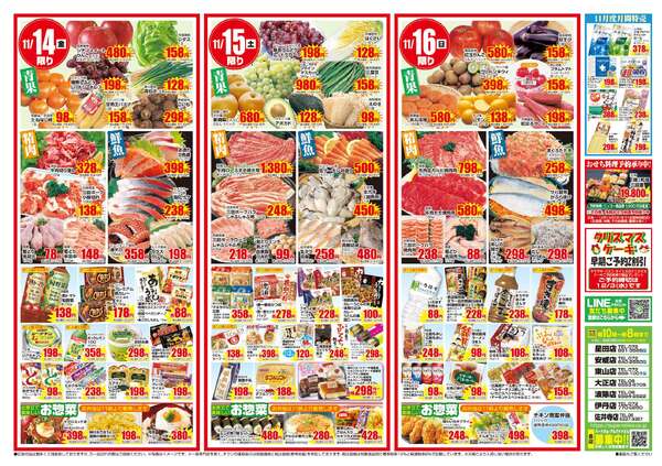 【全店共通チラシ】１１月１３日（木）～１１月１６日（日）new-2