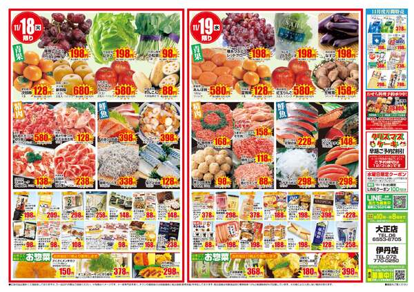 【大正・伊丹店限定チラシ】１１月１７日（月）～１１月１９日（水）-2