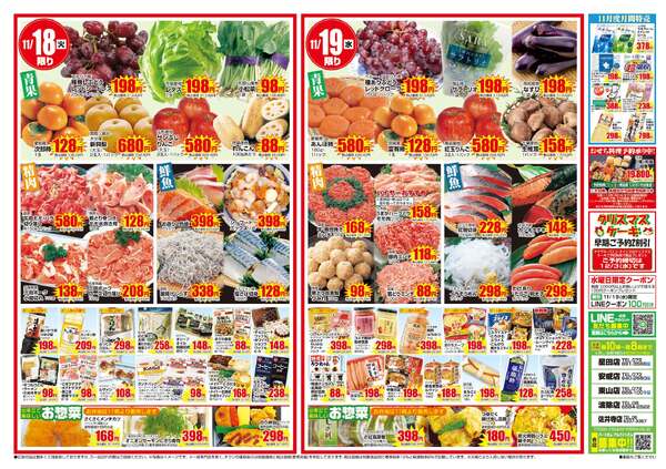【全店共通チラシ】１１月１７日（月）～１１月１９日（水）new-2