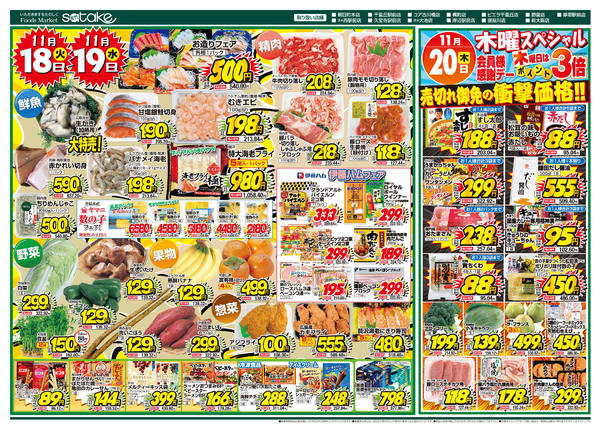 2025年11月18〜20日まで厳選特価の2日間／木曜スペシャル-1