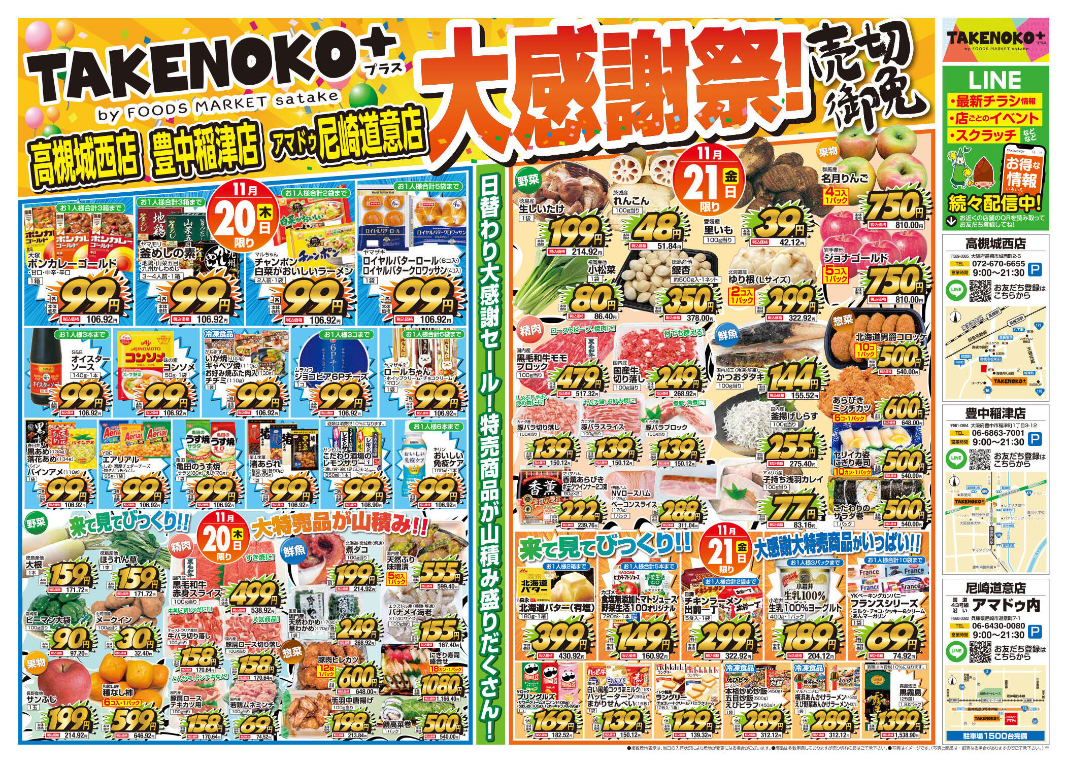 フーズマーケットサタケ高槻城西店のチラシ｜最新の特売・セール情報