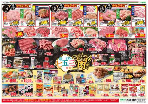 2025年11月14〜16日まで七五三・肉祭り-1