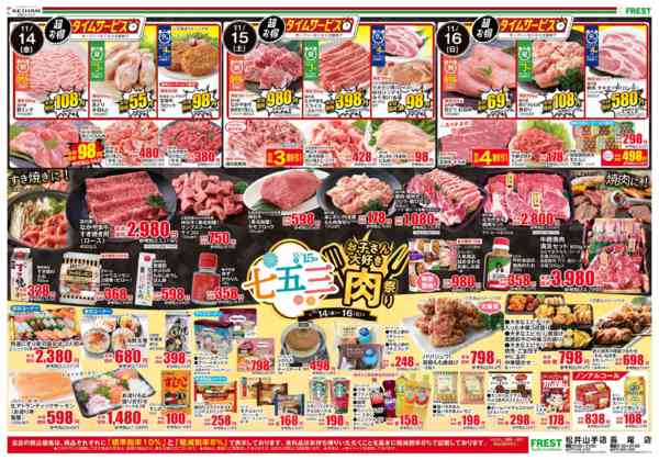 2025年11月13〜16日まで七五三・肉祭り-1