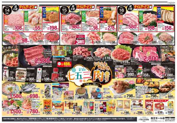 2025年11月13〜16日まで七五三・肉祭り-1