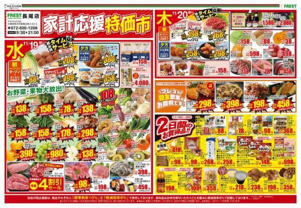 2025年11月18〜20日まで家計応援特価市-1