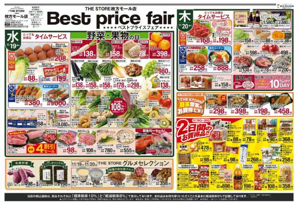 2025年11月18〜20日までBest price fair-1