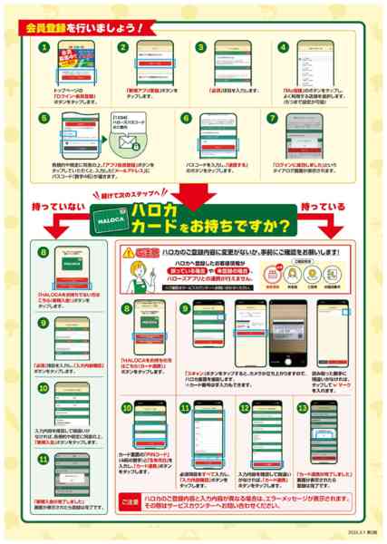 2025年8月21日〜2026年1月31日までハローズアプリ登場-2