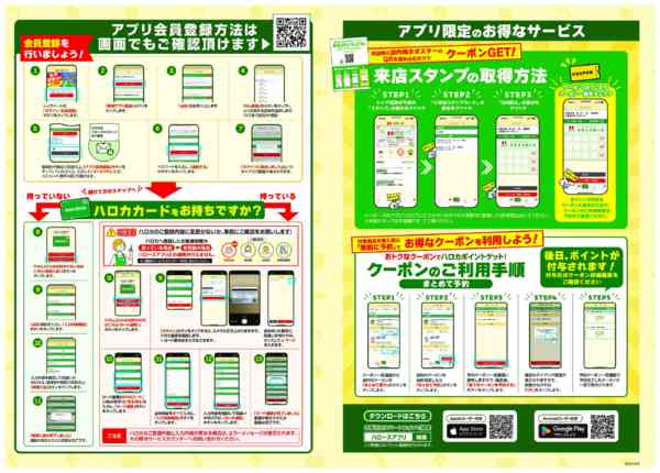 2025年9月22日〜2026年1月31日までハローズアプリ-2