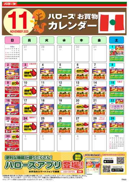 2025年10月25日〜11月30日まで11月イベントカレンダー-1