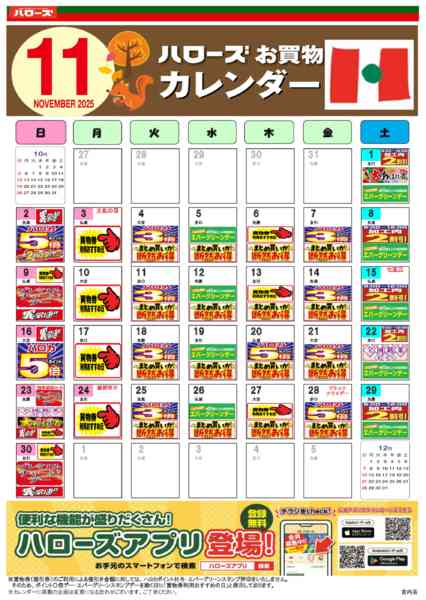 2025年10月25日〜11月30日まで11月イベントカレンダー-1