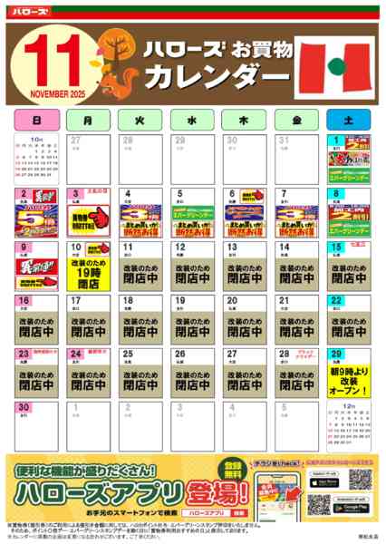 2025年10月25日〜11月30日まで-1