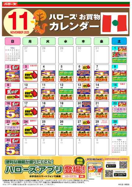 2025年10月25日〜11月30日まで11月イベントカレンダー-1