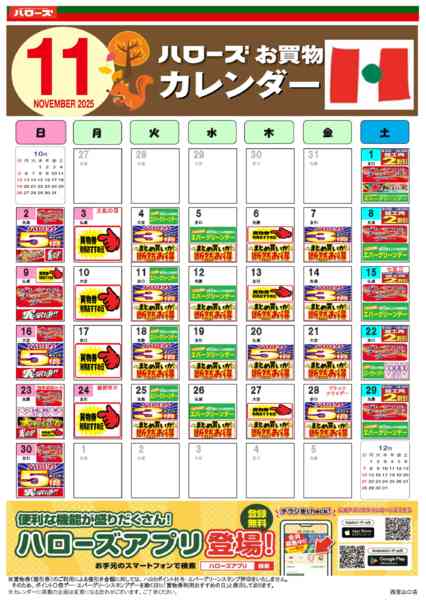 2025年10月25日〜11月30日まで11月イベントカレンダー-1