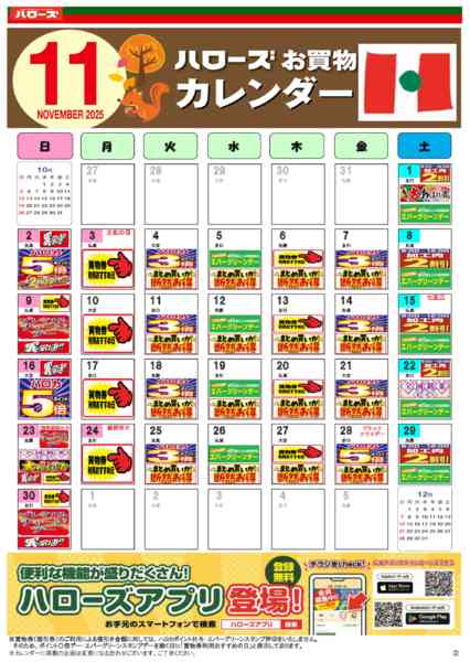 2025年10月25日〜11月30日まで11月イベントカレンダー-1