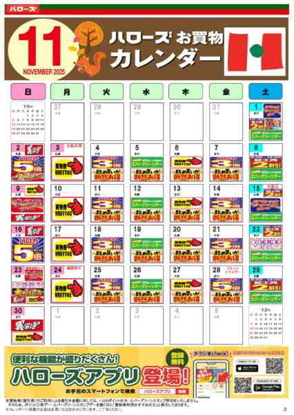 2025年10月25日〜11月30日まで11月イベントカレンダー-1