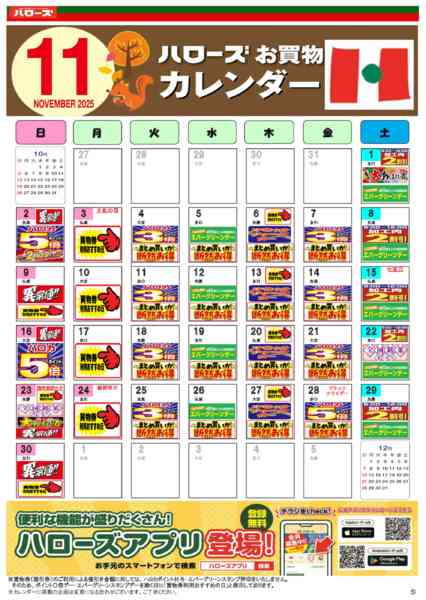 2025年10月25日〜11月30日まで11月イベントカレンダー-1