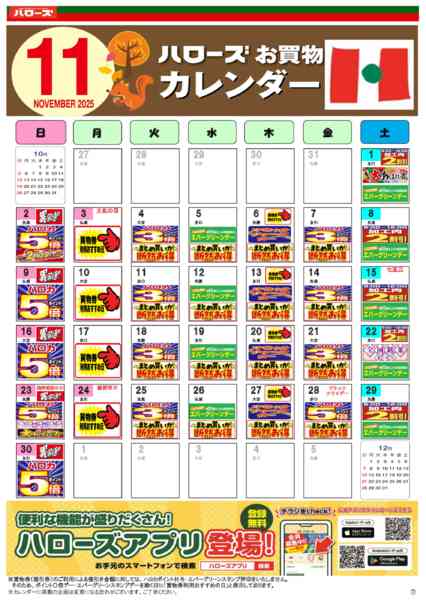 2025年10月25日〜11月30日まで11月イベントカレンダー-1