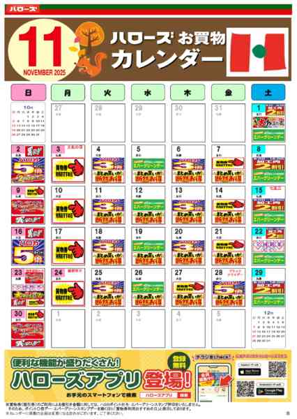 2025年10月25日〜11月30日まで11月イベントカレンダー-1
