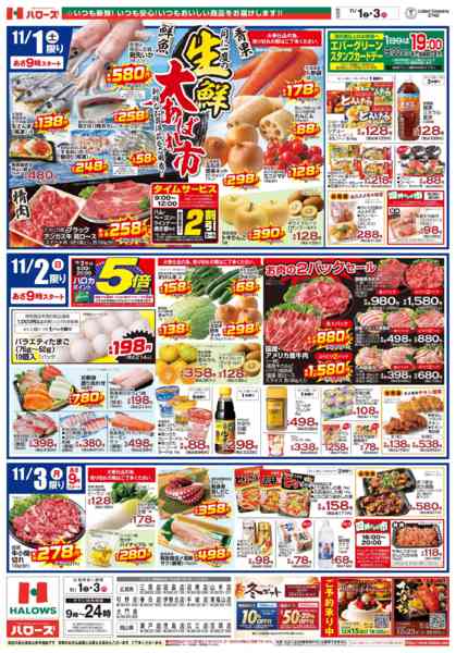 2025年11月1〜3日まで11/1(土)～3(月)new-2