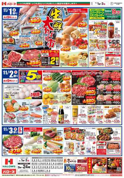 2025年11月1〜3日まで11/1(土)～3(月)new-2