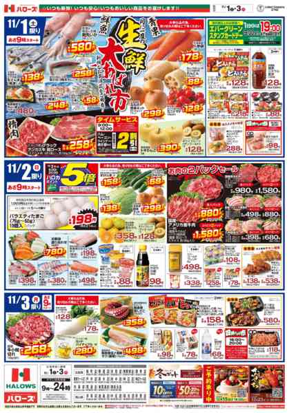 2025年11月1〜3日まで11/1(土)～3(月)new-2