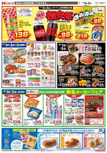 2025年11月1〜3日まで11/1(土)～3(月)-1