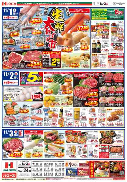 2025年11月1〜3日まで11/1(土)～3(月)-2