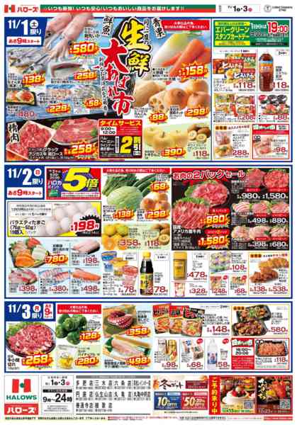 2025年11月1〜3日まで11/1(土)～3(月)-2