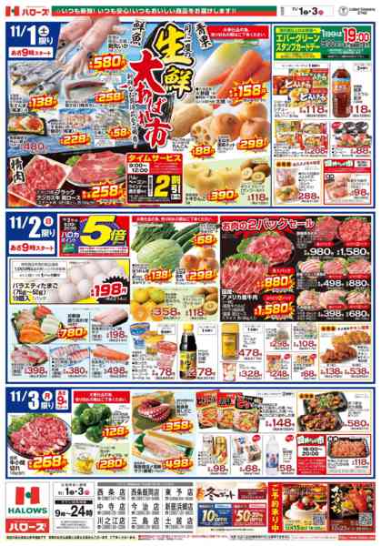 2025年11月1〜3日まで11/1(土)～3(月)new-2