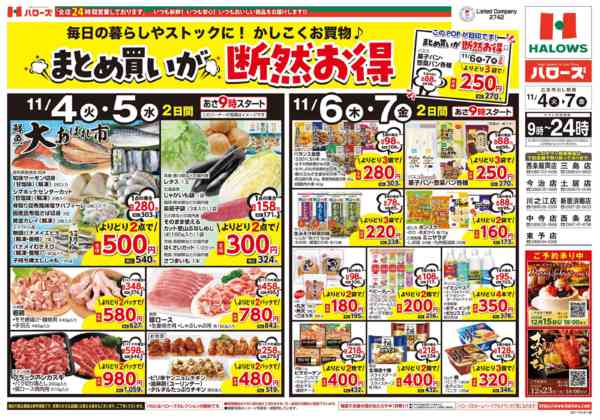 2025年11月4〜7日まで　１１/４(火)～７(金)new-1