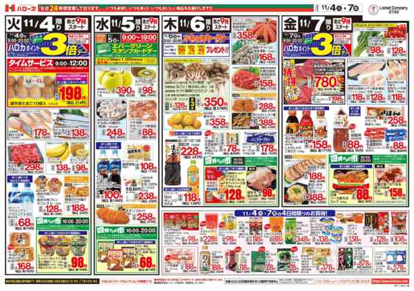 2025年11月4〜7日まで　１１/４(火)～７(金)new-2