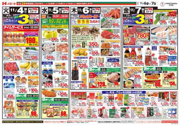 2025年11月4〜7日まで　１１/４(火)～７(金)-2