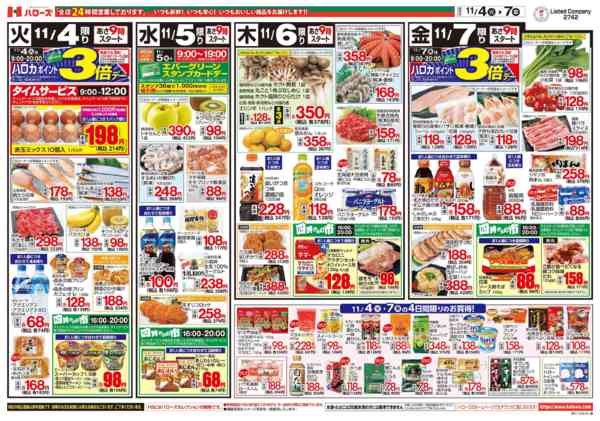 2025年11月4〜7日まで　１１/４(火)～７(金)-2