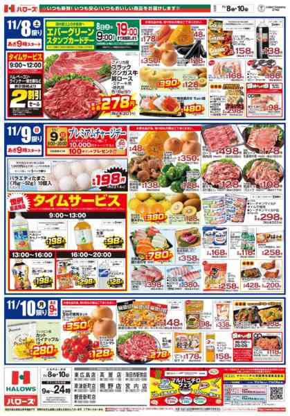 2025年11月8〜10日まで11/8(土)～10(月)-2