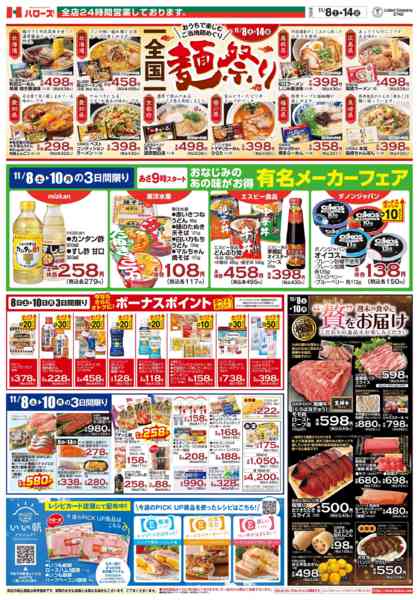 2025年11月8〜10日まで11/8(土)～10(月)new-1