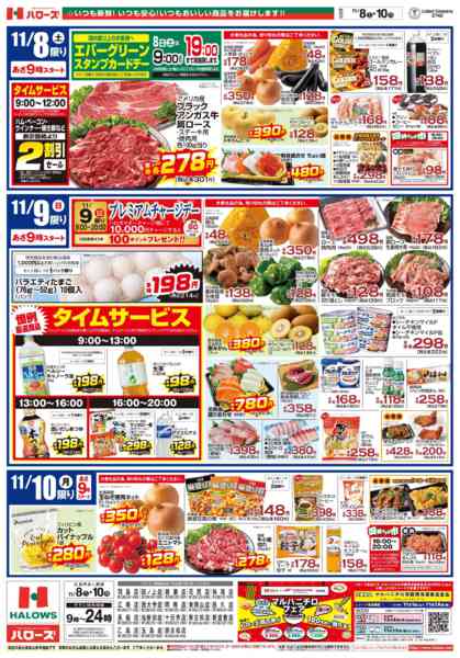 2025年11月8〜10日まで11/8(土)～10(月)new-2