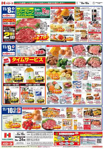 2025年11月8〜10日まで11/8(土)～10(月)new-2