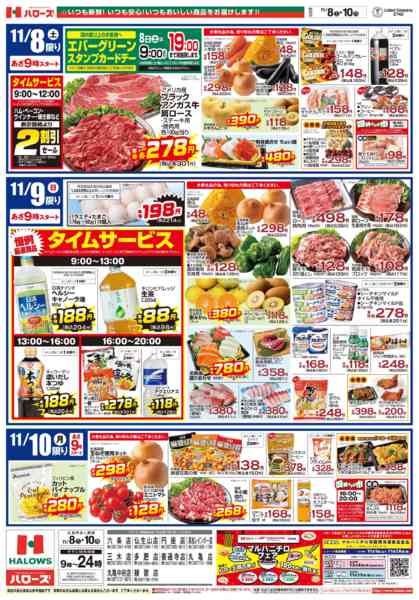 2025年11月8〜10日まで11/8(土)～10(月)new-2