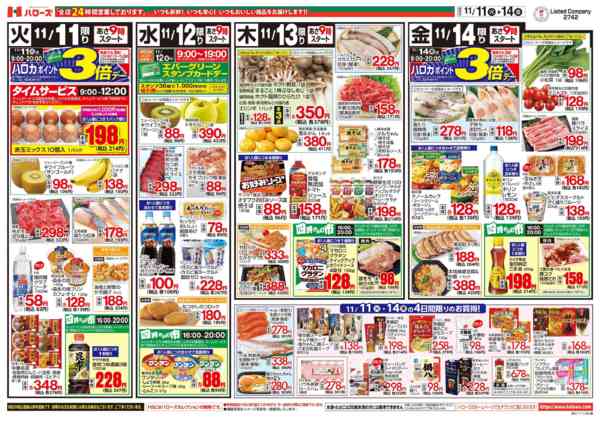 2025年11月11〜14日まで　１１/１１(火)～１４(金)-2