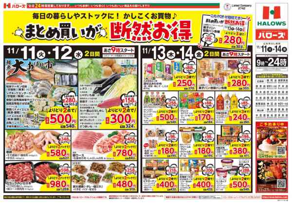 2025年11月11〜14日まで　１１/１１(火)～１４(金)-1