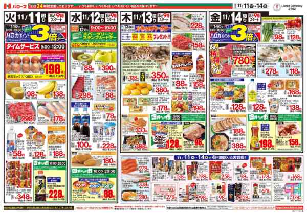 2025年11月11〜14日まで　１１/１１(火)～１４(金)-2