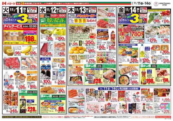 2025年11月11〜14日まで　１１/１１(火)～１４(金)-2