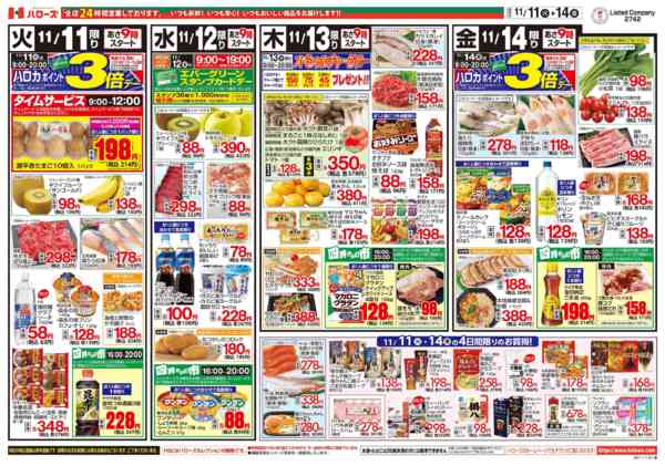 2025年11月11〜14日まで　１１/１１(火)～１４(金)-2