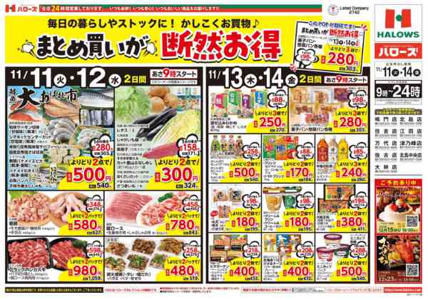 2025年11月11〜14日まで　１１/１１(火)～１４(金)-1