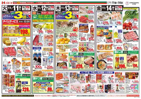 2025年11月11〜14日まで　１１/１１(火)～１４(金)-2