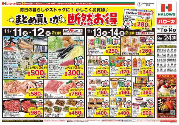 2025年11月11〜14日まで　１１/１１(火)～１４(金)-1