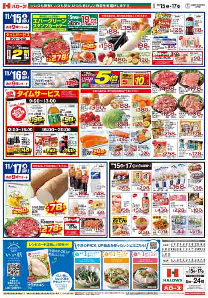 2025年11月15〜17日まで11/15(土)～17(月)-2