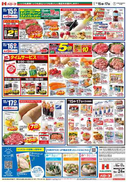 2025年11月15〜17日まで11/15(土)～17(月)-2