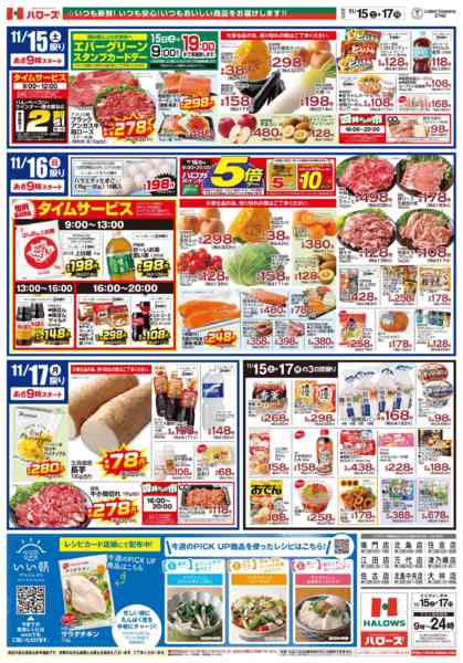 2025年11月15〜17日まで11/15(土)～17(月)new-2